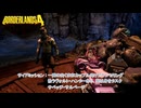 【ボーダーランズ4】サイドミッション : 脚の向くまま:カップル向けカウンセリング、拾うヴォルト・ハンターあり、芸は身をタスク、サベッジ・サルベージ Part 11【ネタばれあり】