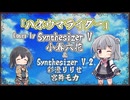 【小春六花】ハネウマライダー/ポルノグラフィティ【Synthesizer Vカバー】