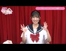 【第28回】わたのんアフタートーク