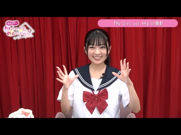 【第28回】わたのんアフタートーク