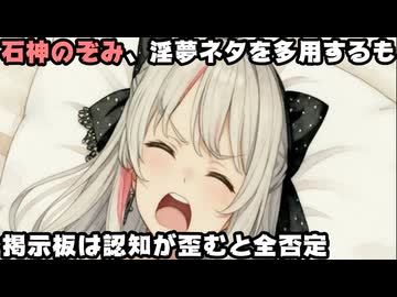 石神のぞみ「アンチはゴキブリ、掲示板で認知が歪んでいる 私は強いので屈しない」←効いてて草【にじさんじ/えにから/ANYCOLOR/エニカラ/VTuber】