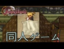【同人ゲーム】FalseMyth～謀欲のサクリファイス～[製品版]PART10