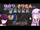 【VOICEROID実況】ゆかりときりたんの終末冒険記　Part.05【EnderMagnolia】