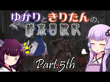 【VOICEROID実況】ゆかりときりたんの終末冒険記　Part.05【EnderMagnolia】