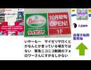 いや～も～　サイゼリヤ行くとかなんとか言っている場合ではない　緊急ニコニコ動画のフォロワーさんにすがるしかない