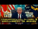 速報です‼️　ホワイトハウスから大統領執務室で発表がありました。トランプ大統領が、ユタ州の大学で起きたチャーリー・カーク氏の暗殺事件について演説しました。