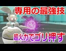 【好きなポケモンで勝ちたい】優秀なタイプと強すぎる専用技を持つ「マギアナ」の火力でゴリ押す戦法が想像以上だったwwww【ポケモンSV】