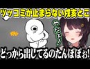 終始ツッコミが止まらない戌亥とこのゴブリン・ノーム・ホーン【にじさんじ切り抜き/戌亥とこ】