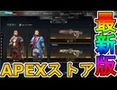 最強の超激レアスキンが多数再販！？ここだけの限定スキンを絶対見逃すな！【コレクションイベント】【プレステージスキン】【スーパーレジェンド】【リーク】【APEX LEGENDS/エーペックスレジェンズ】