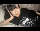 しちゅー。(2025/5/20) しごおわちゃんねる