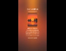 コインの夢 16