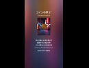 コインの夢 17
