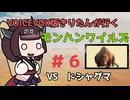 【モンスターハンターワイルズ】初見きりたん禁足地に行く #６【VOICEVOX実況】