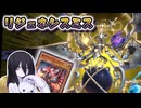 【遊戯王マスターデュエル】悪魔鍛治師とリジェネシス！【VOICEVOX実況】