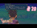 隣り合う二つの世界【テイルズオブシンフォニア】＃２０