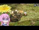 【CeVIO実況】フィーちゃん的ピクミン＃５【ボイスロイド実況】