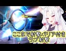 【星之翼】ざっくりキャラ紹介したチンニを使っていく東北イタコ【VOICEROID2実況】