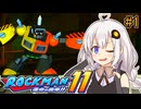 【ロックマン11】オリジナルスペックあかりロックマン11!!【VOICEROID実況プレイ】