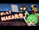 【第５局】MAKAと牌符検討をしよう！　玉の間段位戦～ずんだもん麻雀日記～【雀魂】