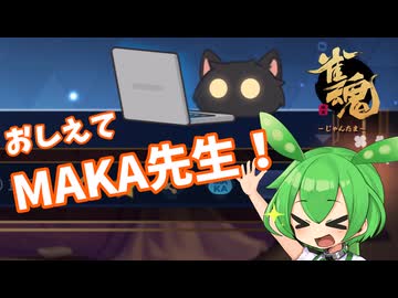 【第５局】MAKAと牌符検討をしよう！　玉の間段位戦～ずんだもん麻雀日記～【雀魂】