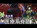 【ロドス人事採用部】世界一かわいい脊髄【Mon3tr】