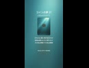 コインの夢 27