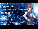 『Eyes On Me』song by 夏色花梨