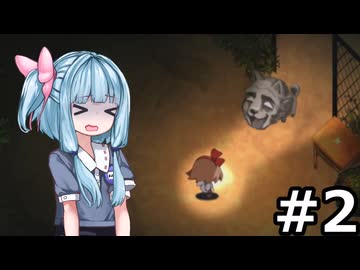 【A.I.VOICE実況】夜を廻る葵ちゃん #2【夜廻】