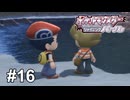 長袖の存在を知らないと思われている系主人公【ポケモンBDSP シャイニングパール】# 16