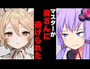 マスターが奥さんに逃げられた時