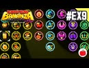 【クリア後】ドンキーコング バナンザを初見で遊ぶいも【#EX9】