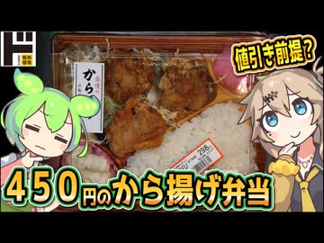 [ドンキＰＢ] とり唐揚げ弁当