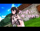 【MMD艦これ】大淀さんでもおっぱい吹っ切れた【牛コス】