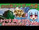【めざせ!甲子園】バカゲー探訪記 #53「虚無」【2008年KOTY携帯機大賞】