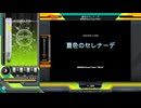 夏色のセレナーデ[SP ANOTHER 正規]