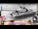 ゆっくりで語る戦車の歴史 特別編【薄暮の重戦車たち：ソ連T-10編】