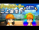 # 115 クライマックス開幕！ジャイロボーラー二上爆誕だ！【パワプロ2024 最強二刀流マイライフ ゆっくり実況 】