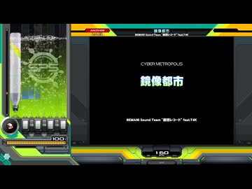 鏡像都市[SP ANOTHER 正規]