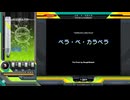 ベラ・ベ・カラベラ[SP ANOTHER 正規]