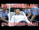 【動画News】熱中症による救急搬送人員数は2724人(2025年9月8日～9月14日)(2025/09/17)