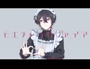 モエチャッカファイア/弌誠 (covered by 輝闇レイ)