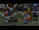 【同人ゲーム】FalseMyth～謀欲のサクリファイス～[製品版]PART11