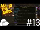 エンチャントシステムを完全破壊してアホの本を作ってみた（犬）【All the Mods 10 - ATM10】＃13