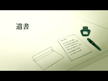 涙墨イオ - 遺書/重音テト