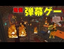 【Minecraft】【砂漠生活 #10】ブレイズ１００体!? 火の玉飛び交うネザー要塞が地獄すぎた！【マイクラ】【ゆっくり実況】