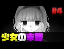 【階段怪談】フリーホラーゲームは最高だ 実況プレイ part4 終