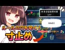 【東北きりたん実況/デスノート人狼】寸止めで潔白を証明していくXキラきりたん【DEATH NOTE Killer Within#6】YouTube転載