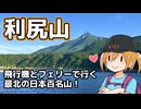 快晴の利尻山！（利尻富士）