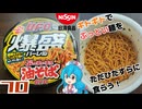 【日清食品】日清焼そば U.F.O. 爆盛バーレル ぶっ濃い濃厚油そば