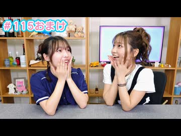 【会員限定】早瀬雪未・松岡美里の“もしかわ” 第115回おまけ（2025.09.12）